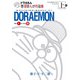 ドラえもん巻頭まんが作品集 上（小学館） [電子書籍]