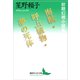 海獣・呼ぶ植物・夢の死体 初期幻視小説集（講談社） [電子書籍]