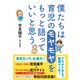 僕たちは育児のモヤモヤをもっと語っていいと思う（自由国民社） [電子書籍]