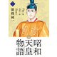 昭和天皇物語 7（小学館） [電子書籍]