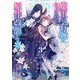 魔王の右腕になったので原作改悪します 3（小学館） [電子書籍]