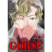 GORSE【マイクロ】 7（小学館） [電子書籍]