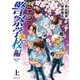 名探偵コナン 警察学校編 Wild Police Story 上（小学館） [電子書籍]