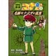 名探偵コナン歴史まんが 世界史探偵コナン3 名画モナ・リザの真実（小学館） [電子書籍]
