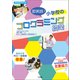 即実践！小学校のプログラミング授業（小学館） [電子書籍]