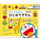 0さいからの ドラえもん はじめてずかん えいごつき（小学館） [電子書籍]