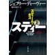 スティール・キス 上（文藝春秋） [電子書籍]