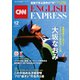 （音声DL付き）CNN ENGLISH EXPRESS 2020年12月号（朝日出版社） [電子書籍]