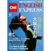 （音声DL付き）CNN ENGLISH EXPRESS 2020年12月号（朝日出版社） [電子書籍]