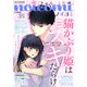 noicomi vol.35（スターツ出版） [電子書籍]