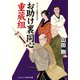 お助け裏同心 重蔵組（コスミック出版） [電子書籍]