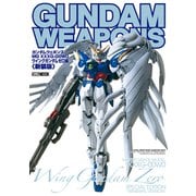 ガンダムウェポンズ "MG XXXXG-00W0 ウイングガンダムゼロ"編<新装版>（ホビージャパン） [電子書籍]
