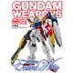 ガンダムウェポンズ 新機動戦記ガンダムW Endless Waltz編（ホビージャパン） [電子書籍]
