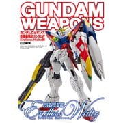 ガンダムウェポンズ 新機動戦記ガンダムW Endless Waltz編（ホビージャパン） [電子書籍]