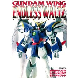 ヨドバシ.com - 新機動戦記ガンダムW エンドレスワルツ