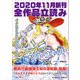 GA文庫＆GAノベル2020年11月の新刊 全作品立読み（合本版）（SBクリエイティブ） [電子書籍]
