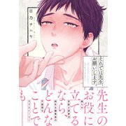 それでは先生、お願いします。【電子限定特典つき】（KADOKAWA） [電子書籍]