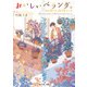おいしいベランダ。 あの家に行くまでの9ヶ月（KADOKAWA） [電子書籍]