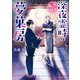 菓匠風月～深夜霊時の夢菓房～（KADOKAWA） [電子書籍]
