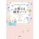自分が大好きになる30日間 お姫さま練習ノート（大和出版）（PHP研究所） [電子書籍]