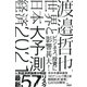 世界と日本経済大予測2021（PHP研究所） [電子書籍]