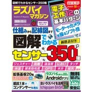 ラズパイマガジン 2020年12月号（日経BP社） [電子書籍]