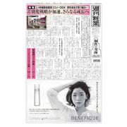 週刊粧業 第3227号（週刊粧業） [電子書籍]