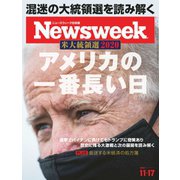 ニューズウィーク日本版 2020年11/17号（CEメディアハウス） [電子書籍]