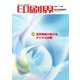 印刷界 11月号（日本印刷新聞社） [電子書籍]