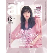ａｒ（アール） 2020年12月号（主婦と生活社） [電子書籍]