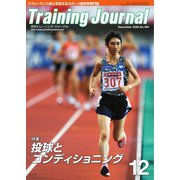 月刊トレーニングジャーナル 2020年12月号（ブックハウス･エイチディ） [電子書籍]
