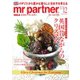 英国生活ミスター・パートナー 2020年12月号（ミスター･パートナー） [電子書籍]