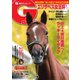 週刊Gallop（ギャロップ） 2020年11月15日号（サンケイスポーツ） [電子書籍]