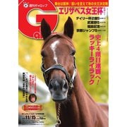 週刊Gallop（ギャロップ） 2020年11月15日号（サンケイスポーツ） [電子書籍]