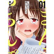 こえでおしごと！！ ： 1（双葉社） [電子書籍]