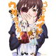 うちのメイドがウザすぎる！ ： 7（双葉社） [電子書籍]