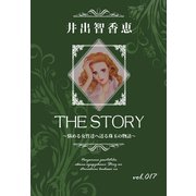 THE STORY vol.017（A-WAGON） [電子書籍]