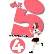 ぽんてら（4）（マッグガーデン） [電子書籍]