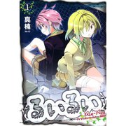 るいるい（1）（マッグガーデン） [電子書籍]