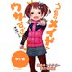 【無料版】うちのメイドがウザすぎる！ ゆい編（双葉社） [電子書籍]