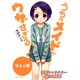 【無料版】うちのメイドがウザすぎる！ ひよこ編（双葉社） [電子書籍]