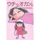 ウチとオカン。（マッグガーデン） [電子書籍]
