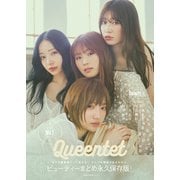 Queentet Beauty Book（主婦の友社） [電子書籍]