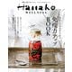 Hanako WELLNESS 免疫力アップBOOK（マガジンハウス） [電子書籍]
