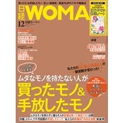 日経ウーマン 2020年12月号（日経BP社） [電子書籍]