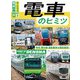 電車のヒミツ（天夢人） [電子書籍]