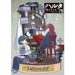 ヨドバシ Com ハルタ November Volume 79 Kadokawa 電子書籍 通販 全品無料配達