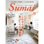 SUMAI no SEKKEI（住まいの設計） 2020年12月号（扶桑社） [電子書籍]