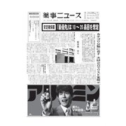 薬事ニュース 2020/11/13（薬事ニュース社） [電子書籍]