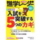 進学レーダー 2020年12月号（みくに出版） [電子書籍]